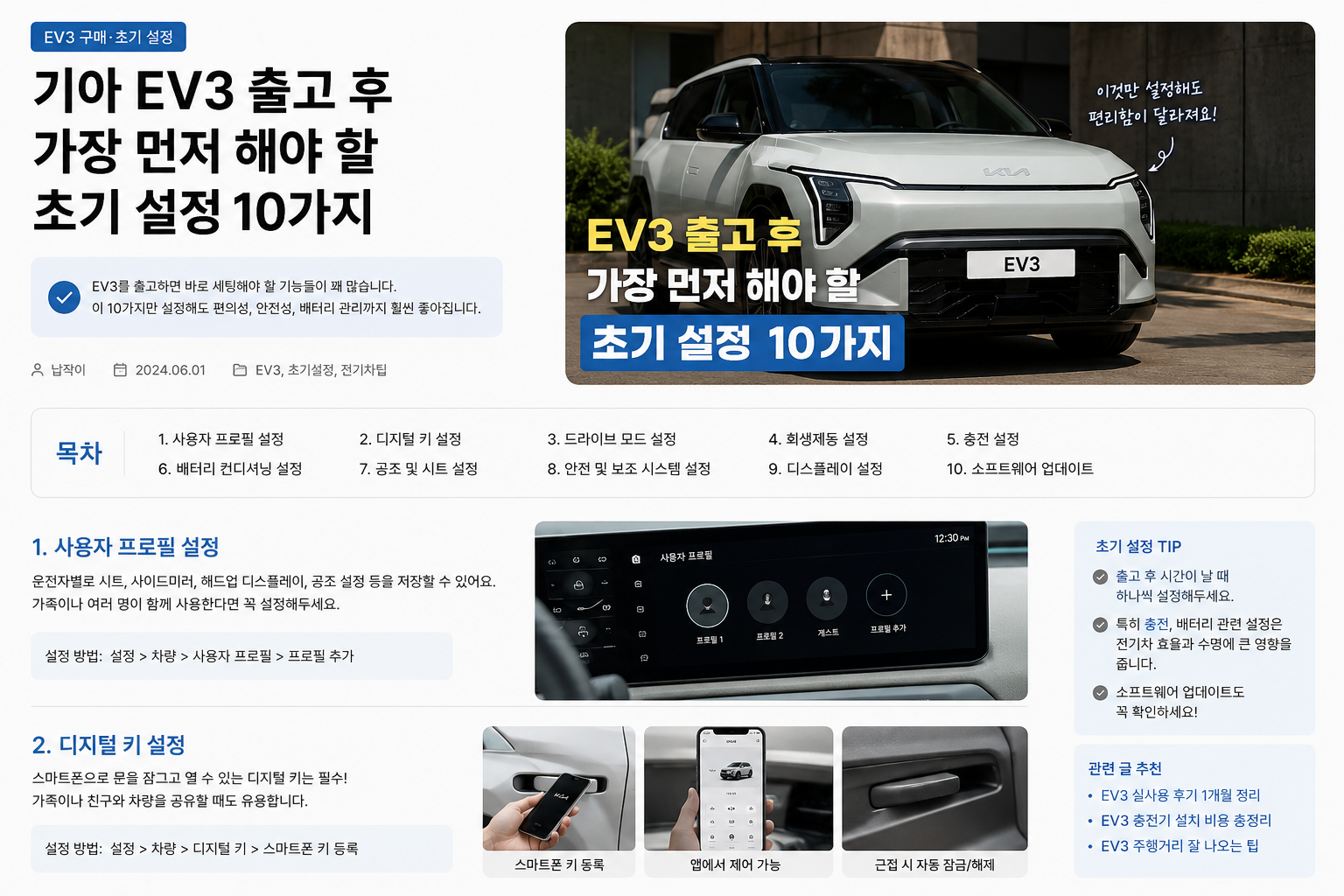기아 EV3 출고 후 가장 먼저 해야 할 초기 설정 10가지 썸네일